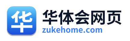 华体会网页